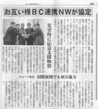 建設通信新聞にBCMについての取組が記事として取り上げられました。