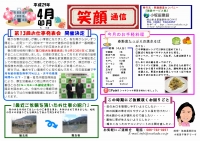 笑顔通信平成29年4月号発行