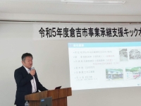 倉吉市で開催された「事業承継キックオフセミナー」で弊社代表が講師をしました。